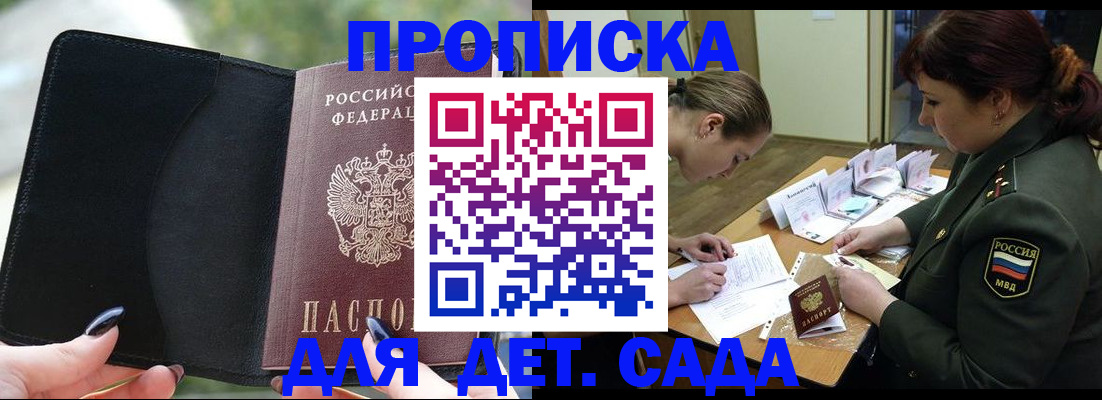 прописка ребенка в Балабаново